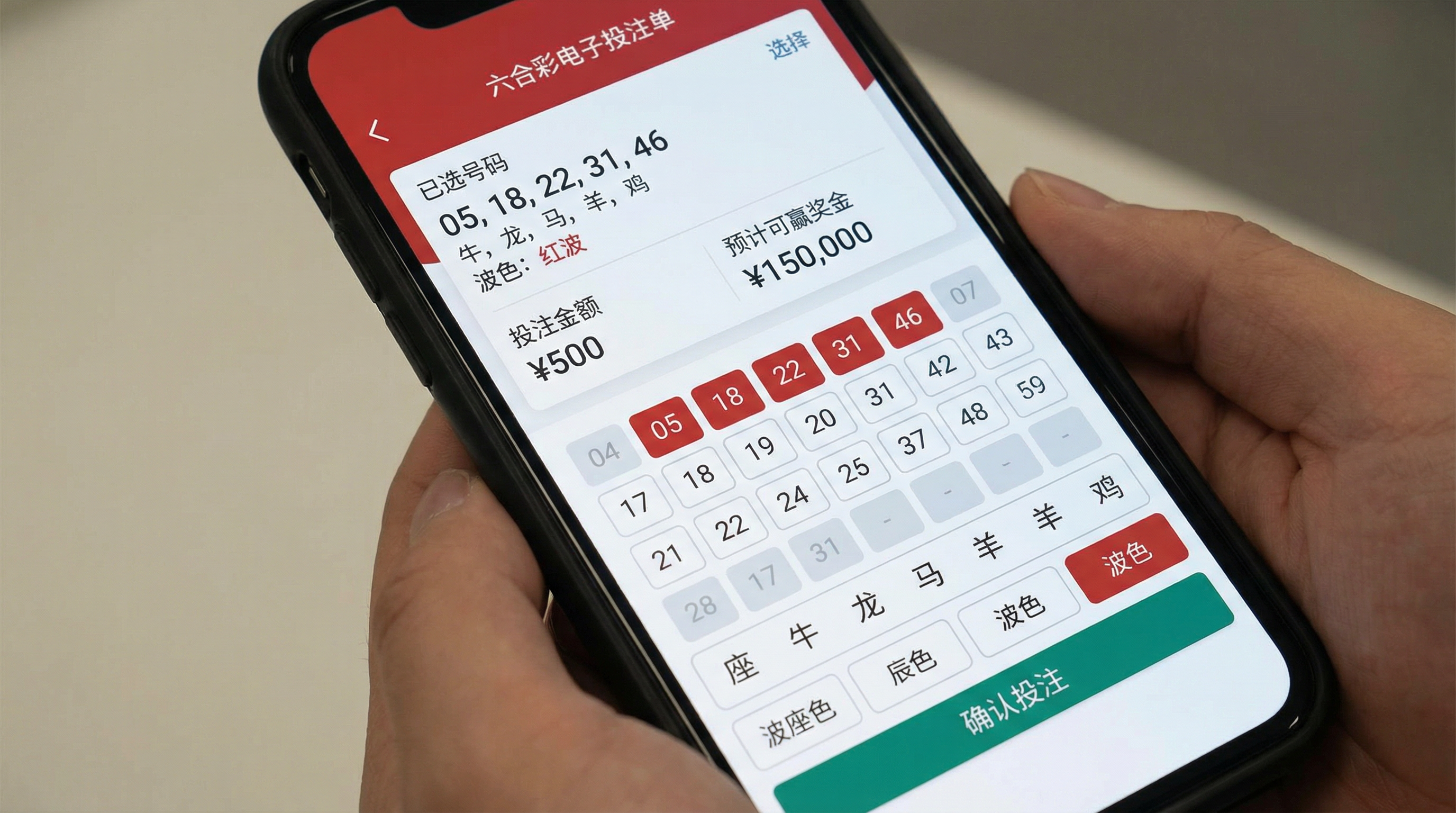 六合彩电子投注单示例